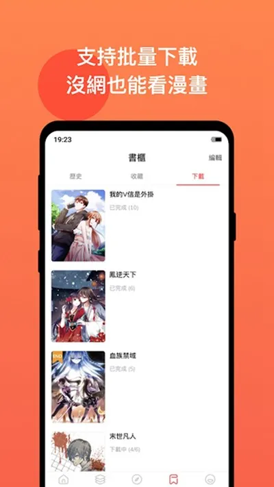 漫画堂MangaToon无广告版截图5