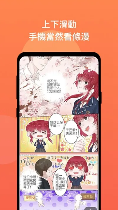 漫画堂MangaToon无广告版截图4