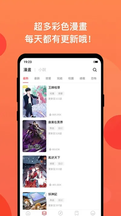 漫画堂MangaToon无广告版截图3