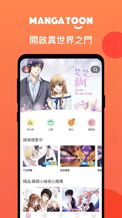 漫画堂MangaToon无广告版截图1