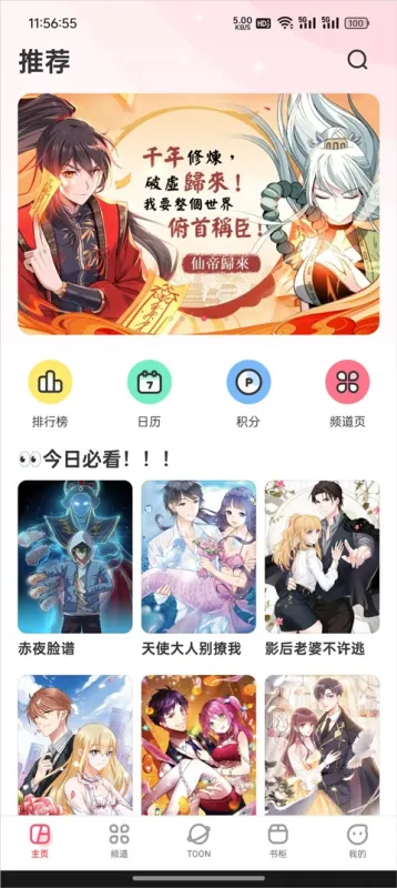 漫画堂功能介绍 漫画堂功能介绍
