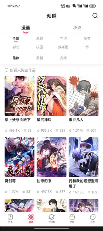漫画堂功能介绍 漫画堂功能介绍