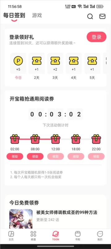 漫画堂功能介绍 漫画堂功能介绍