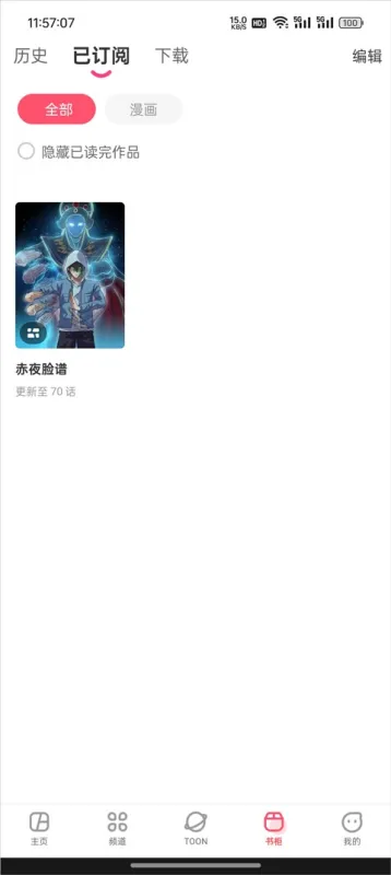 漫画堂功能介绍 漫画堂功能介绍