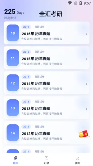 全汇考研app官方正版优势 全汇考研app官方正版优势