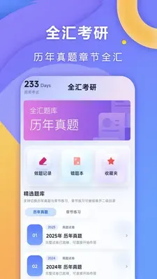 全汇考研app官方正版测评 全汇考研app官方正版测评