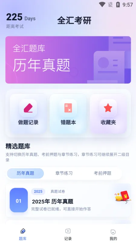 全汇考研app名师版截图2