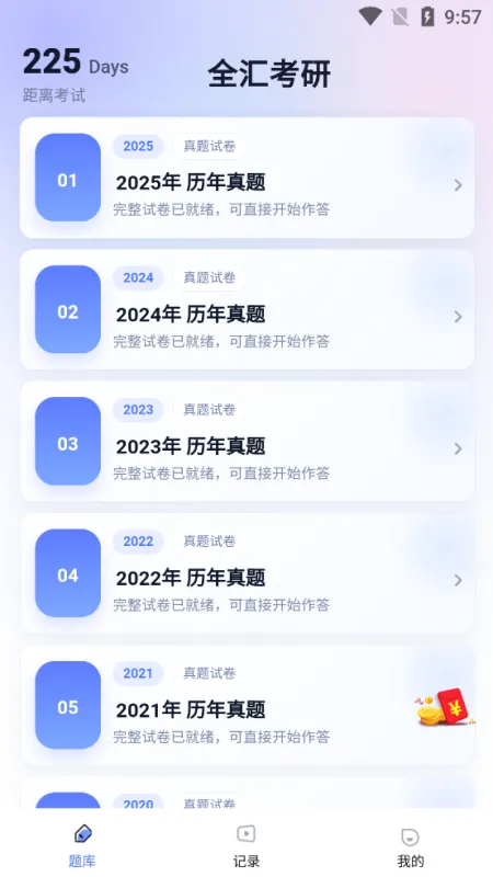 全汇考研app名师版截图3