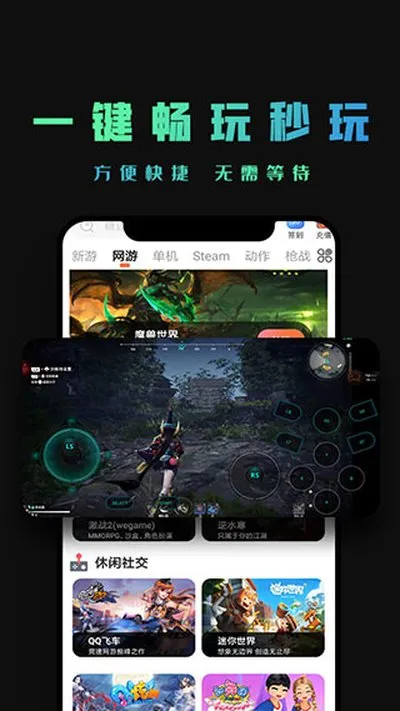 掌上云游官方正式版截图3