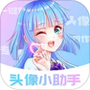 头像小助手