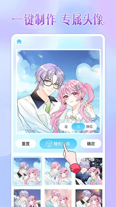 头像小助手安装包截图2