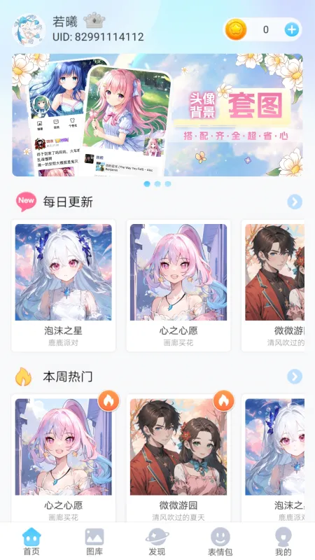 头像小助手安装包怎么用 头像小助手安装包怎么用