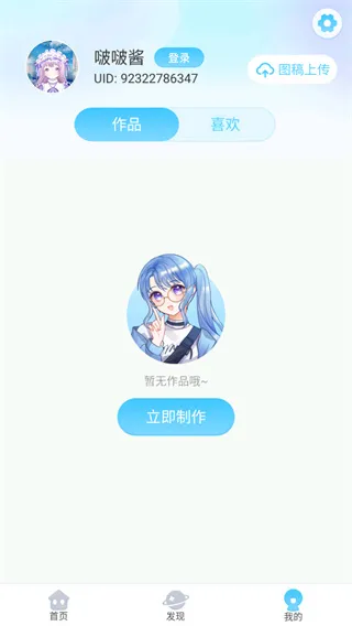 如何在头像小助手app中进行头像投稿 如何在头像小助手app中进行头像投稿