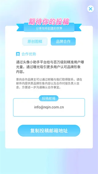如何在头像小助手app中进行头像投稿 如何在头像小助手app中进行头像投稿