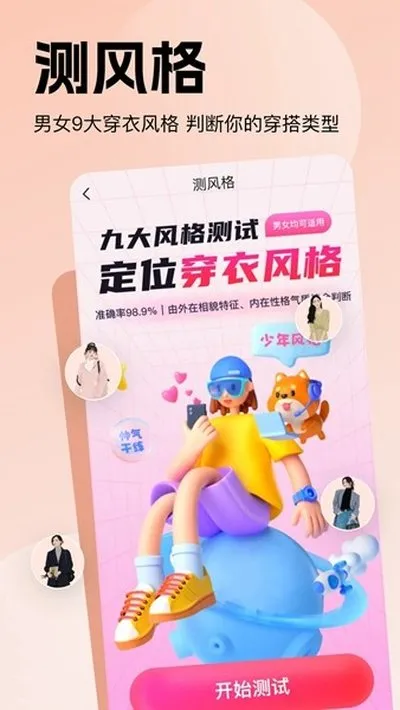 穿搭助手AI模特试衣软件截图2