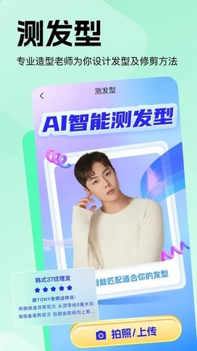 穿搭助手AI模特试衣软件截图4