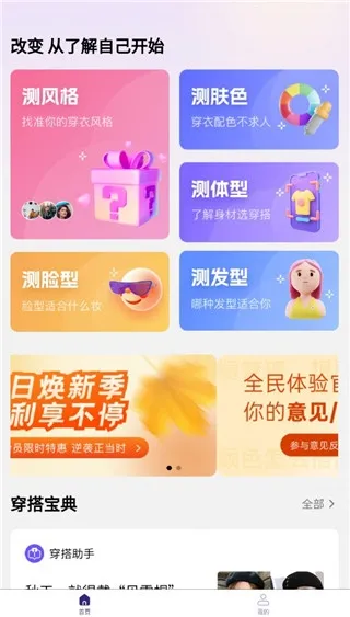 穿搭助手app软件使用指南
