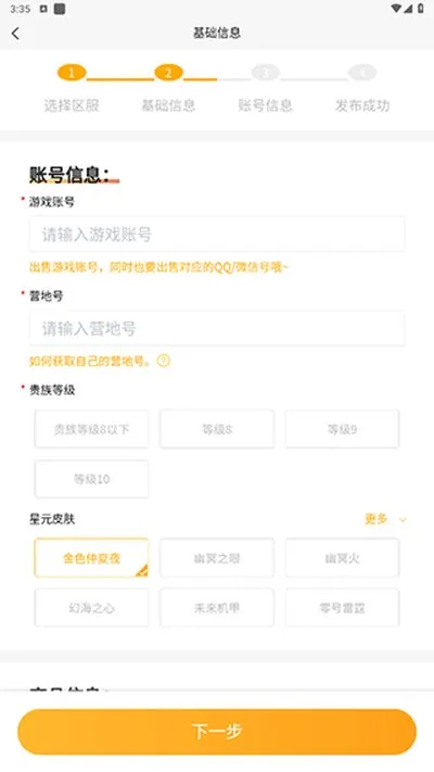 换号吧交易平台官方正式版截图1