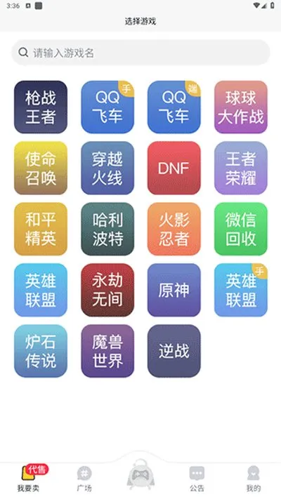 换号吧交易平台官方正式版截图3