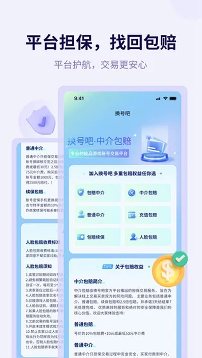 换号吧交易平台官方正式版截图2