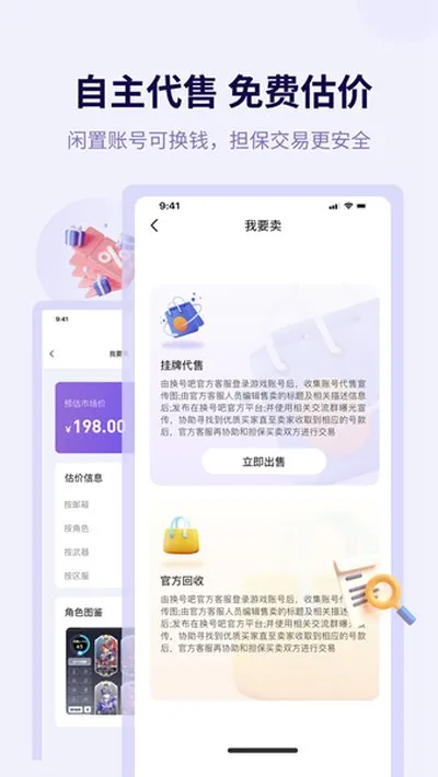 换号吧交易平台官方正式版截图4
