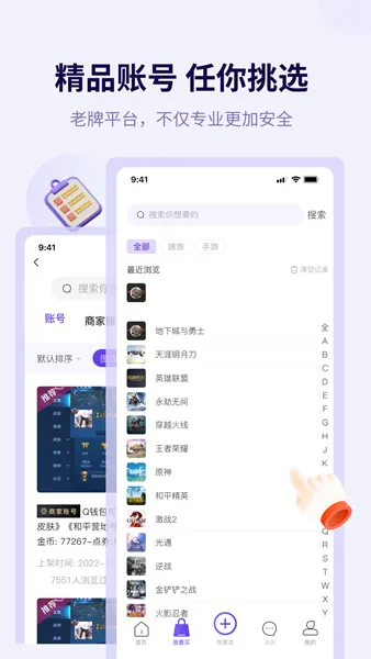 换号吧交易平台官方正式版特色 换号吧交易平台官方正式版特色