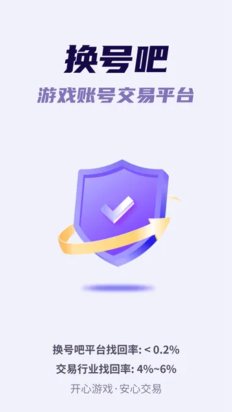 换号吧交易平台官方正式版功能 换号吧交易平台官方正式版功能