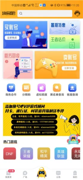 换号吧交易平台官方正式版使用指南 换号吧交易平台官方正式版使用指南