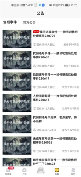 换号吧交易平台官方正式版使用指南 换号吧交易平台官方正式版使用指南