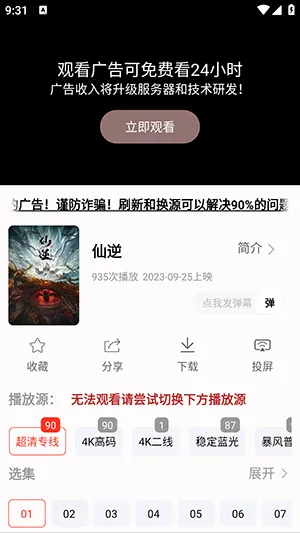 剧下饭MAX永久去广告2026版怎么投屏