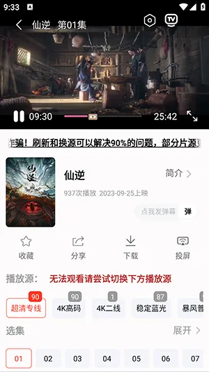 剧下饭MAX永久去广告2026版怎么投屏