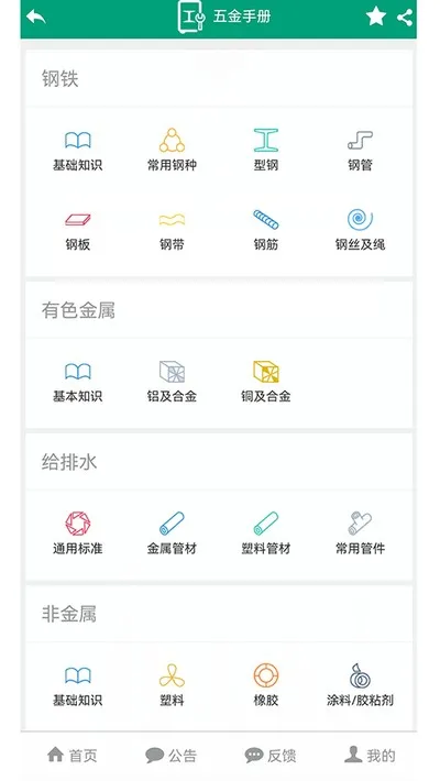 建筑盒子官方安卓版截图1
