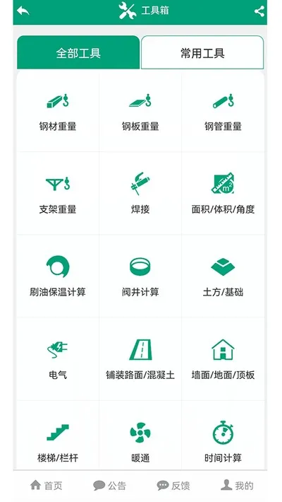 建筑盒子官方安卓版截图2