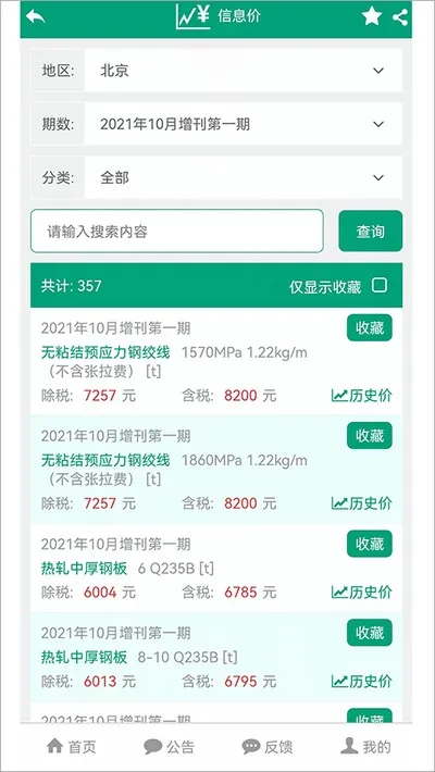 建筑盒子官方安卓版截图3