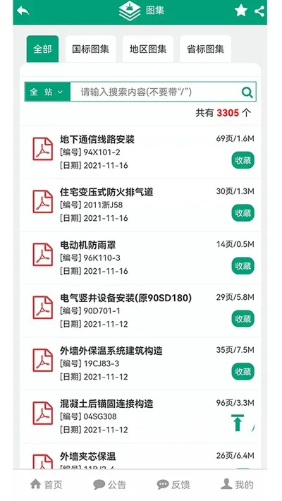 建筑盒子官方安卓版截图4