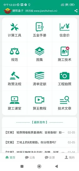 建筑盒子功能 建筑盒子功能