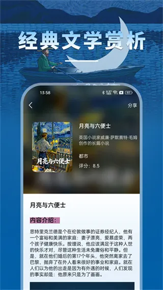 海棠小说软件无广告版截图3
