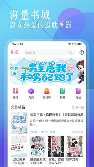 海棠小说软件无广告版截图4