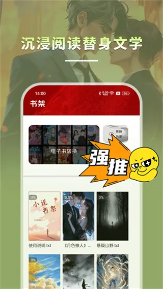海棠小说软件无广告版截图5