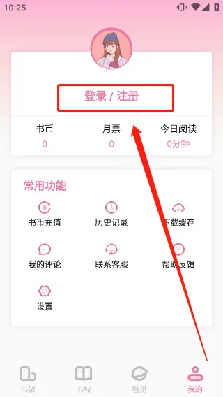 海棠小说软件无广告版作家投稿教程：