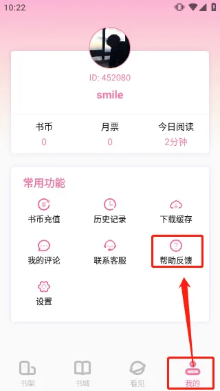 海棠小说软件无广告版作家投稿教程：