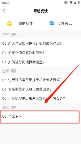 海棠小说软件无广告版作家投稿教程：