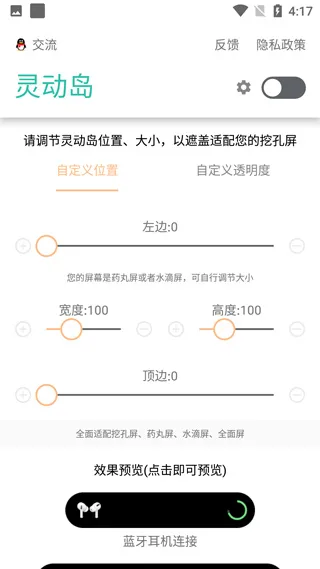 万象灵动岛app怎么使用 万象灵动岛app怎么使用