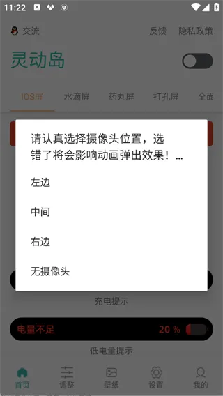 万象灵动岛app怎么设置得跟苹果手机一样的效果 万象灵动岛app怎么设置得跟苹果手机一样的效果