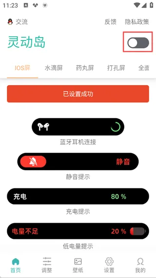 万象灵动岛app怎么设置得跟苹果手机一样的效果 万象灵动岛app怎么设置得跟苹果手机一样的效果