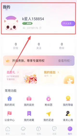 KOKO电竞平台无广告版使用方法 KOKO电竞平台无广告版使用方法