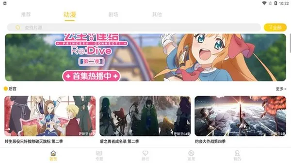 双子星动漫app官方正版截图1