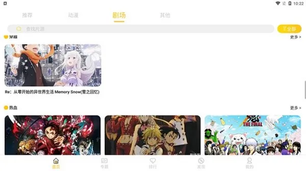 双子星动漫app官方正版截图3