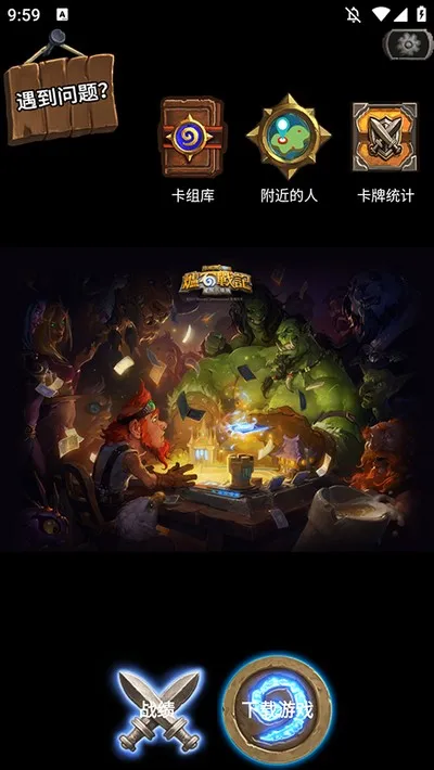 炉石盒子工具2026最新版截图1