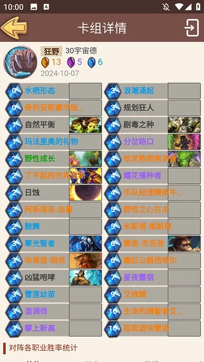 炉石盒子工具2026最新版截图4